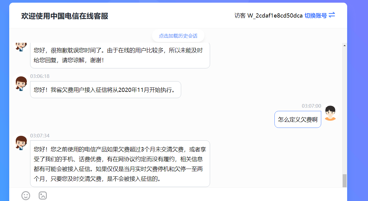 图片来源:记者与江西电信客服对话截图