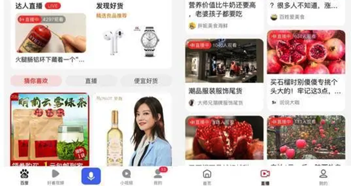 百度App上线&ldquo;购物&rdquo;频道