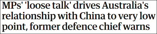 英国《卫报》:前国防军总司令批某些议员“信口开河”导致中澳关系滑坡