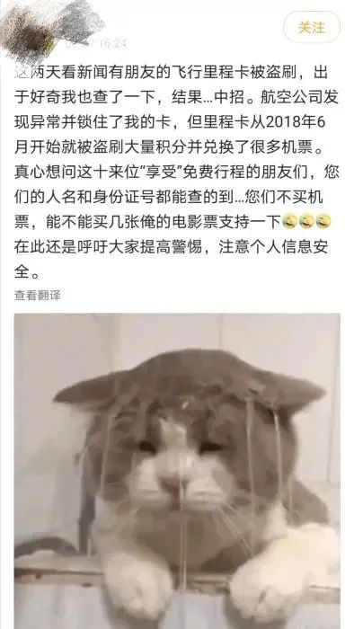 此前,某艺人因航空里程被盗用换机票发微博。 来源:新浪微博
