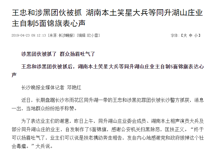 长沙媒体相关报道截图