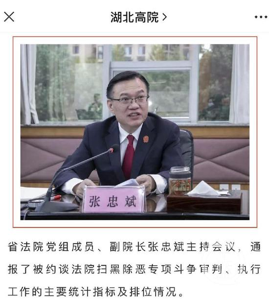 ▲10月16日下午,湖北省法院召开推进扫黑除恶专项斗争审判执行工作约谈会,副院长张忠斌主持会议。图片来源/湖北高院