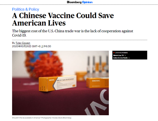 彭博社刊文:中国疫苗可以挽救美国人的生命