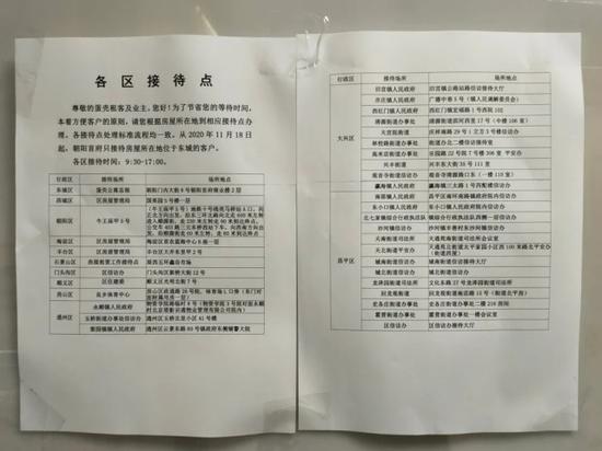 11月18日蛋壳总部张贴的登记点信息 来源:每经记者 王佳飞 摄