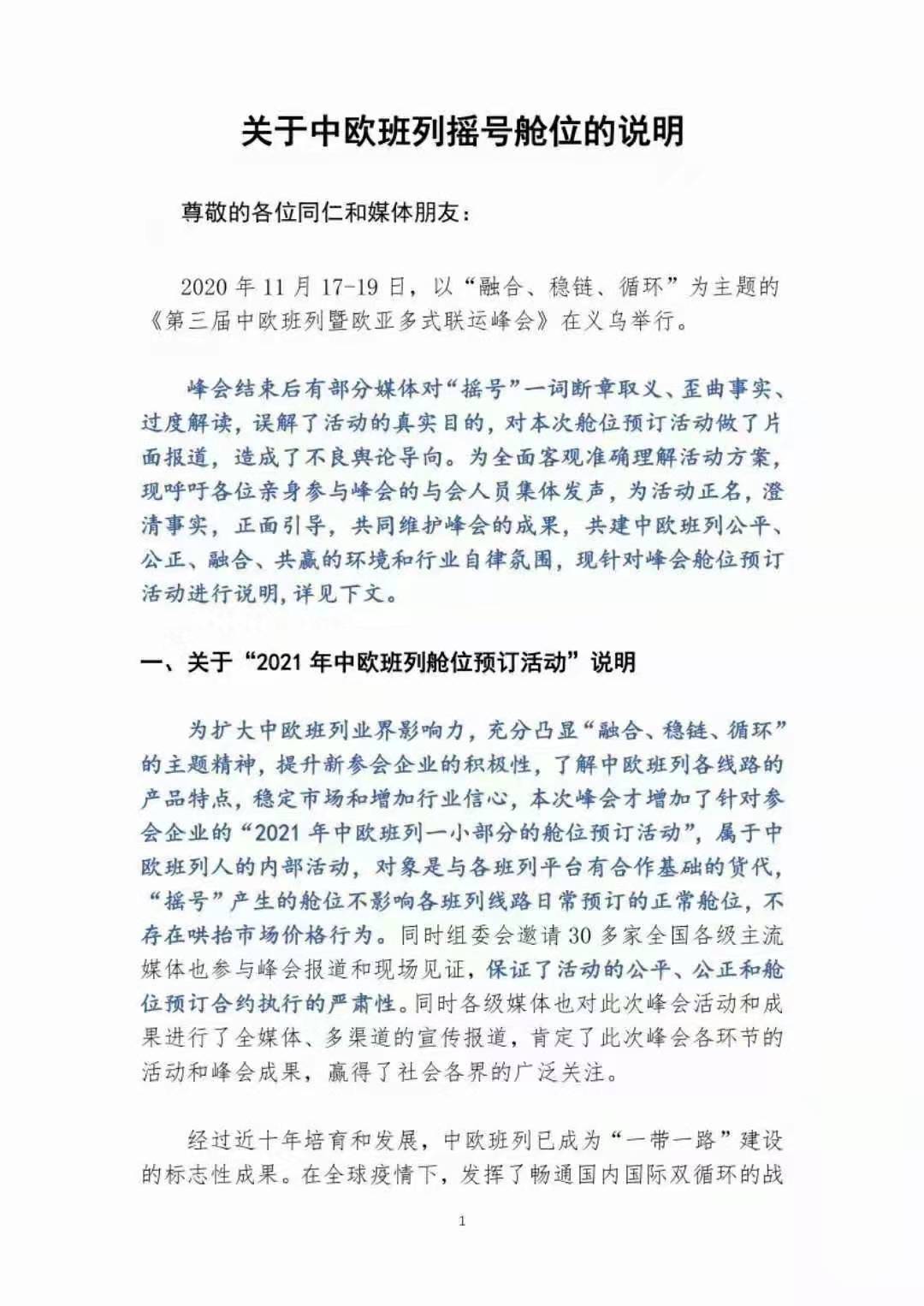 （此次峰会组委会发布的“摇号”说明）
