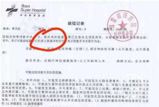▲李大红脑死亡后,家属向院方提出诸多质疑,其中一份病程记录称其为“患儿”。图片来源/家属供图