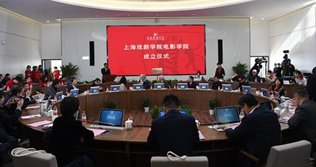 上海戏剧学院电影学院揭牌成立，招生覆盖本科生到博士后