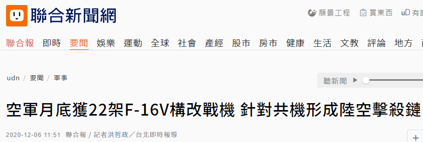 台媒报道截图