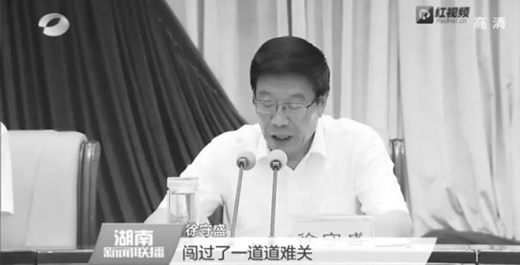 湖南省委原书记徐守盛在南京逝世，曾称&ldquo;当官无功就是错&rdquo;