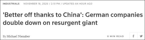 “‘多亏了中国才变更好’:德国企业在复苏巨人身上加倍下注” 报道截图