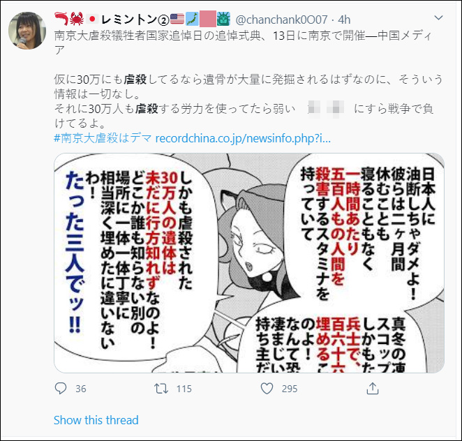 大量日本网民要不彻底否认“南京大屠杀”,要不质疑“南京大屠杀”的数字合理性