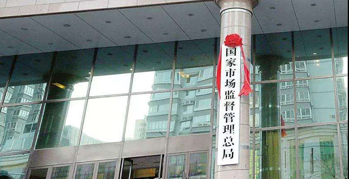 市场监管总局开反垄断罚单：涉阿里投资和丰巢网络等