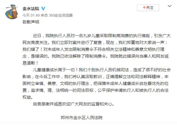 图片来源:河南省郑州市金水区法院官方微博截图