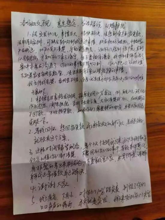 (图:蒋子华律师手抄信件)