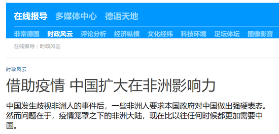 图源:《德国之声》