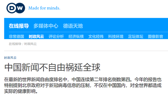 图源:《德国之声》