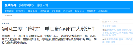 图源:《德国之声》