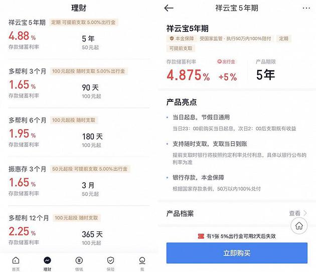 图:滴滴金融App截图