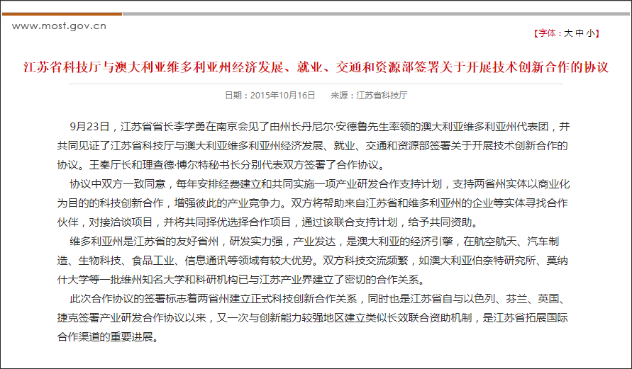 2015年,江苏省科技厅有关公告