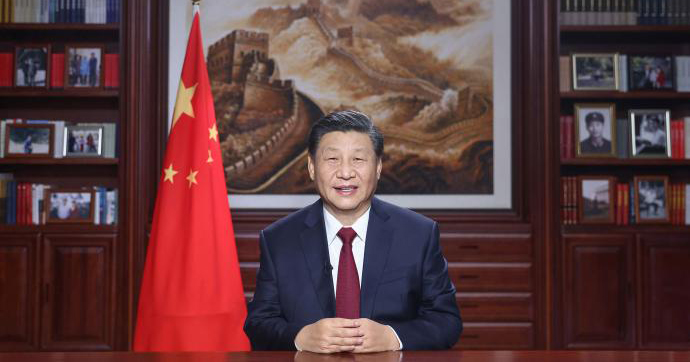 国家主席习近平二〇二一年新年贺词
