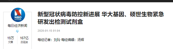 (图为当时中国国内媒体对试剂盒研发的报道)