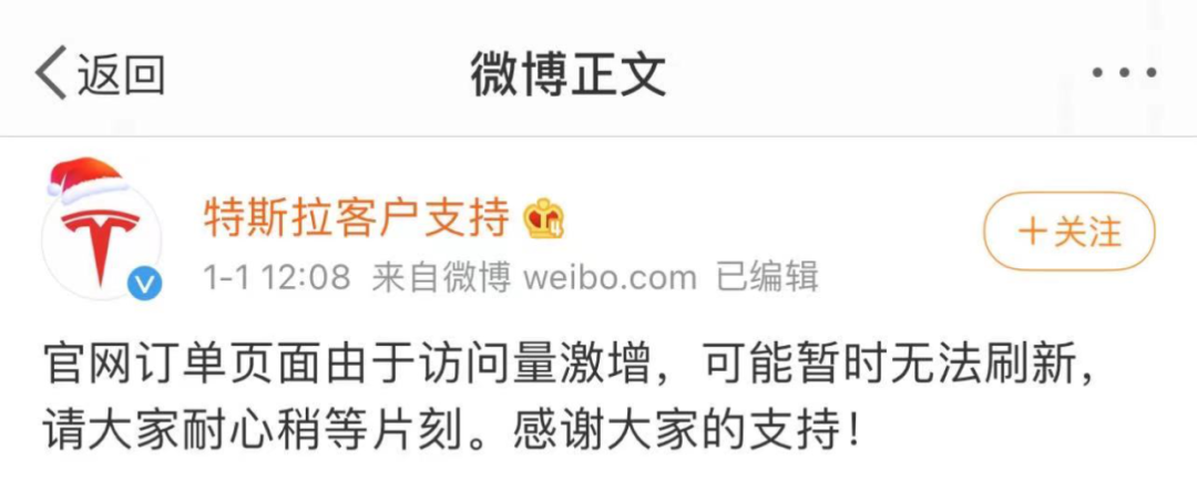 图片来源:特斯拉客户支持官方微博