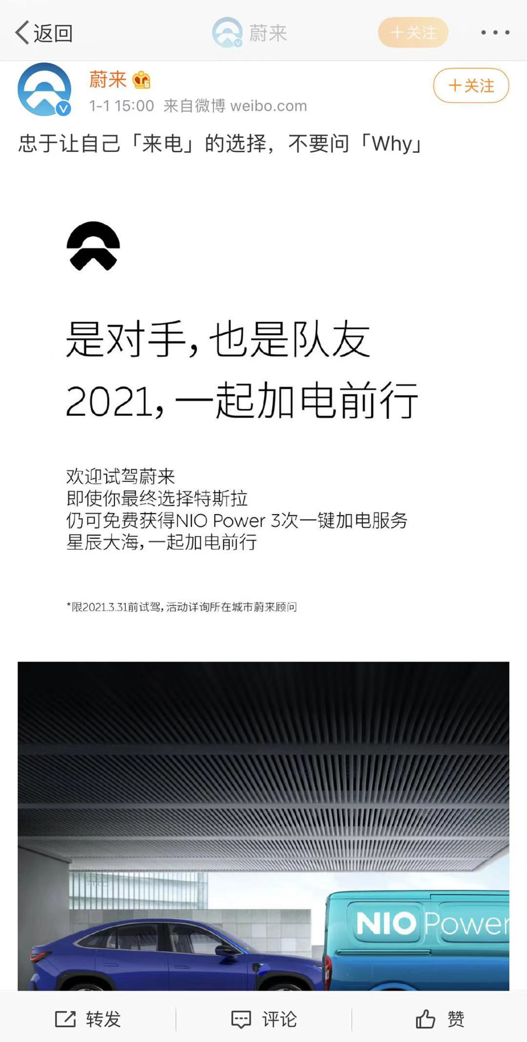 图片来源:蔚来官方微博