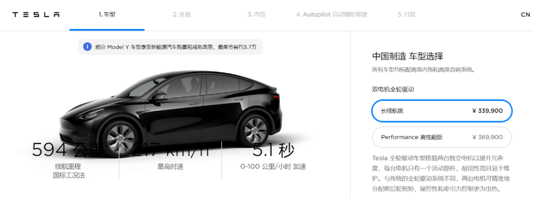 图片来源:特斯拉中国官网截图