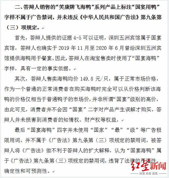 ▲相关《行政答辩状》(部分)
