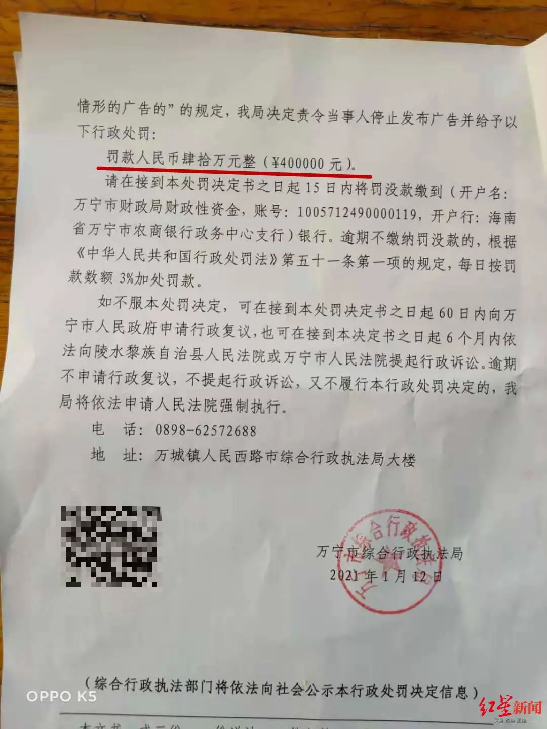 ▲相关《行政处罚处决定书》显示,陈进山经营的合作社拟被罚40万元