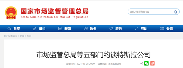 图片来源:国家市场监督管理总局官网