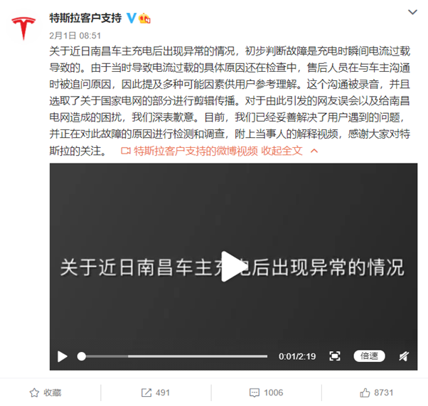 图片来源:@特斯拉客户支持