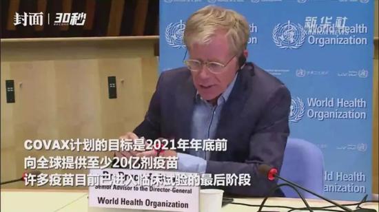 COVAX计划的目标是2021年年底前向全球提供至少20亿剂疫苗
