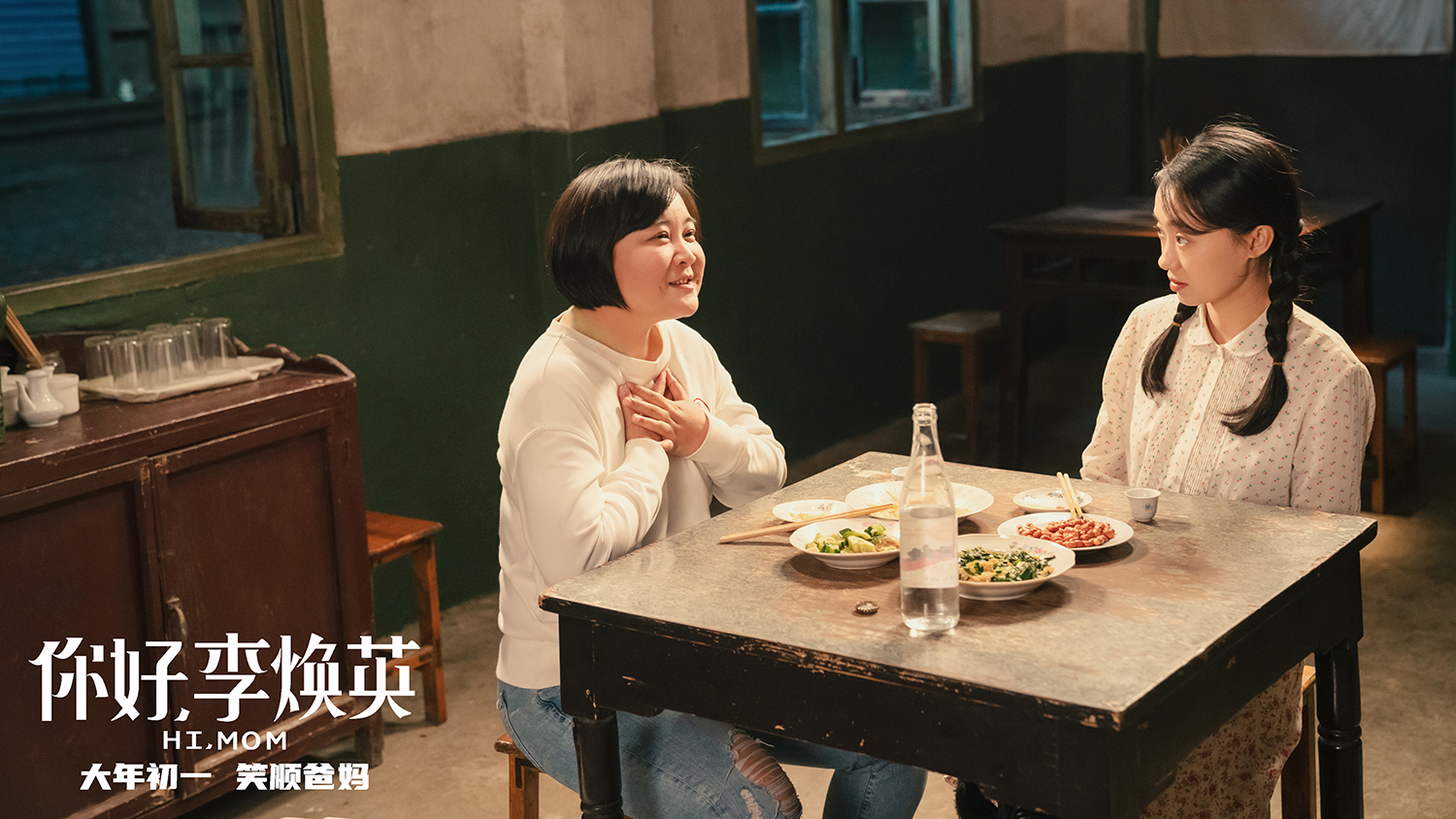 《你好,李焕英》剧照,张小斐(右)饰李焕英、贾玲饰贾晓玲