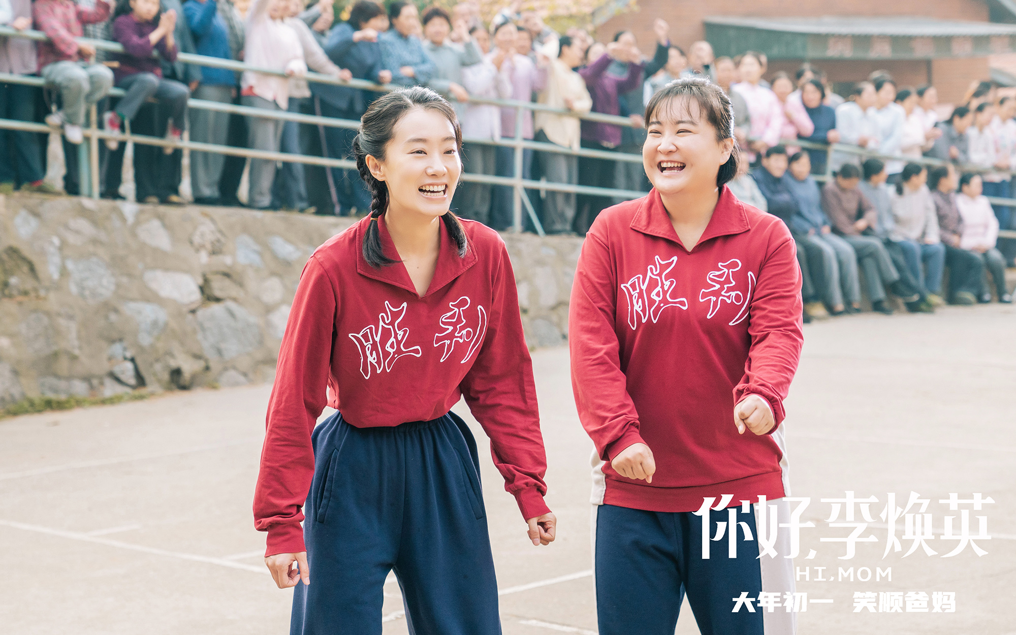 《你好,李焕英》剧照