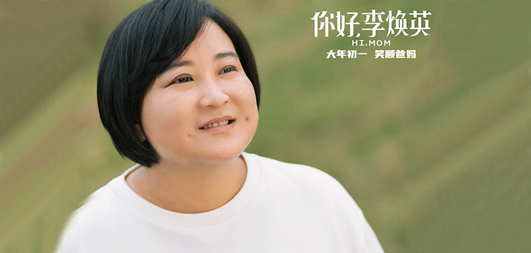 贾玲：不是为了当导演去拍电影，是为了拍李焕英才去当导演