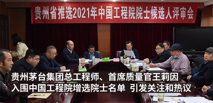 贵州日报：&ldquo;茅台院士&rdquo;的参选资格不该被轻慢