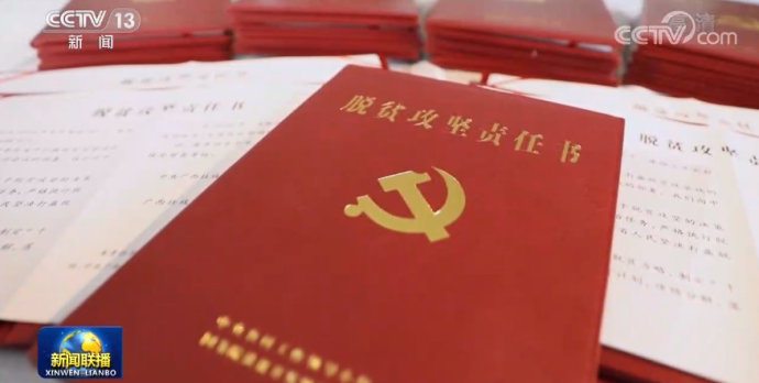 中国脱贫攻坚创造历史伟业：8年持续奋斗，1亿人脱贫