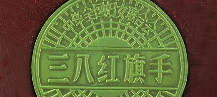 陈岚等10位杰出女性获2020年度全国三八红旗手标兵荣誉称号