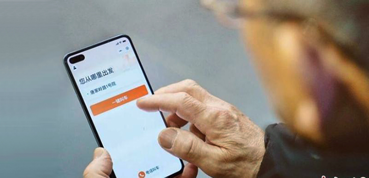 互联网适老化改造加速，老年人上网越来越&ldquo;6&rdquo;