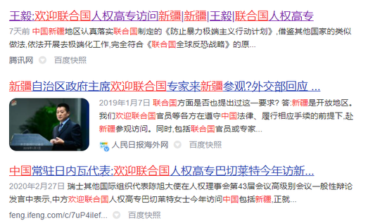 (图为包括王毅在内的中方官员表示欢迎联合国官员来新疆访问)