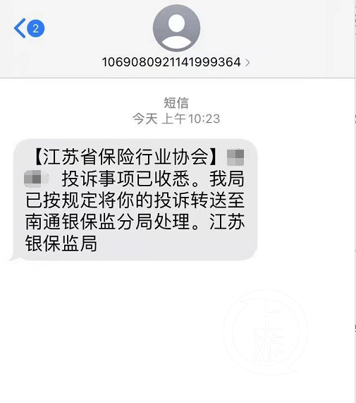 ▲3月22日,江苏银保监局回复许先生称,已将其投诉事项转交南通银保监分局处理。图片来源/受访者供图