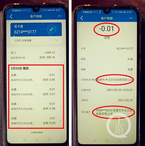 ▲2月25日,许先生父亲账户的转账时间即为其在建行货隆支行办理手机短信业务的时间段,他的账户分四次向南通木马文化创意有限公司转款共4分钱。图片来源/受访者供图
