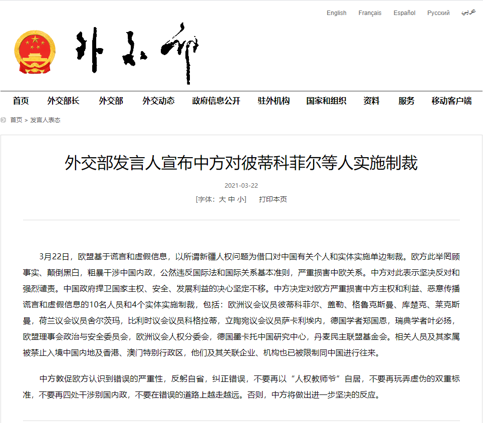 反制!中方制裁欧盟10名人员和4个实体
