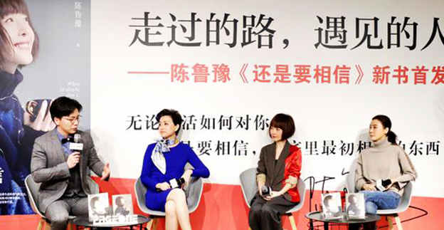 《还是要相信》出版：鲁豫与好友杨澜、柯蓝畅谈新书