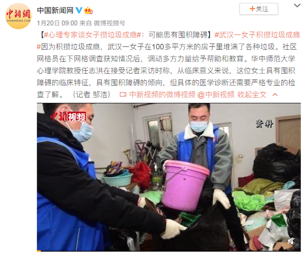 武汉某女子攒垃圾成瘾,具有囤积障碍的临床特征。丨截图