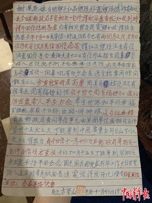 &nbsp;&nbsp;&nbsp;&nbsp;方荣山写给妹妹等家人的信。中青报·中青网记者&nbsp;杨杰/摄