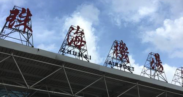 珠海机场：6月7日起，出港旅客须持有效核酸阴性证明
