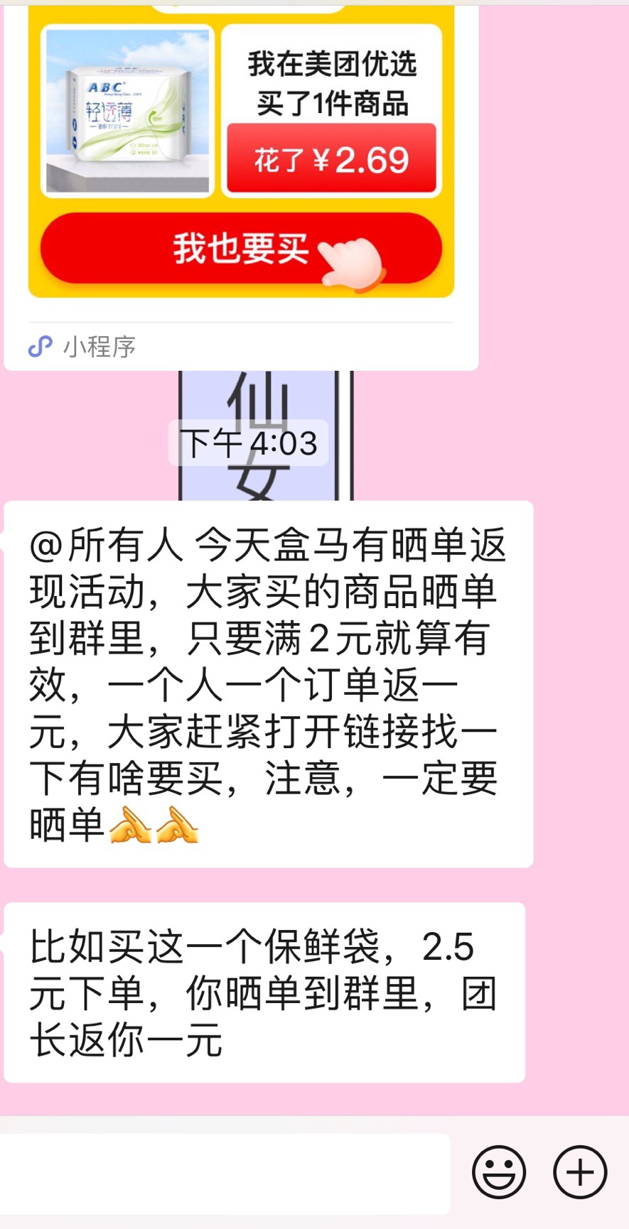 (截图由受访者提供)