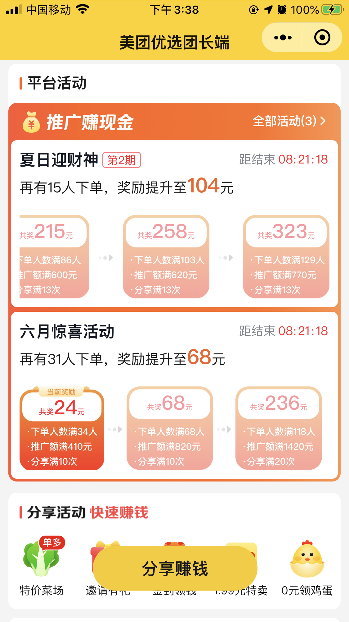 (截图由受访者提供)